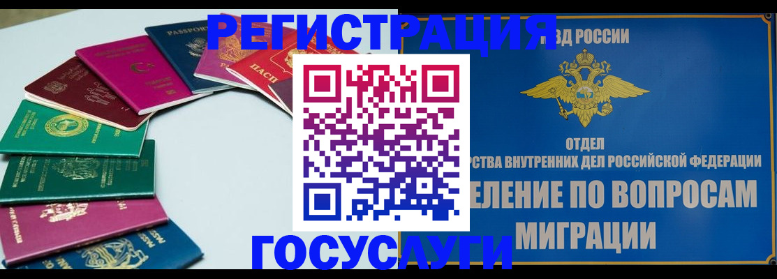 временная регистрация 2025 в Павловском Посаде