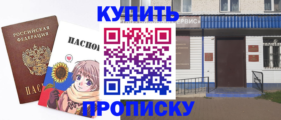 прописка в Павловском Посаде