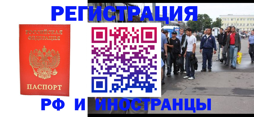 временная регистрация недорого в Павловском Посаде