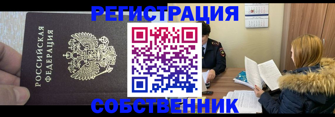временная регистрация для всех в Павловском Посаде